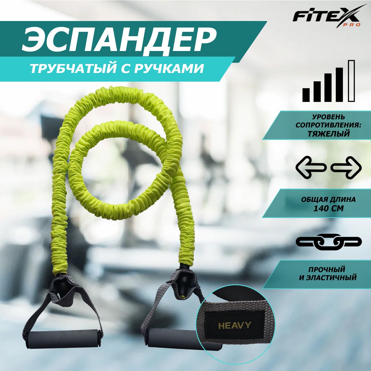 Эспандер трубчатый в рукаве тяжелый