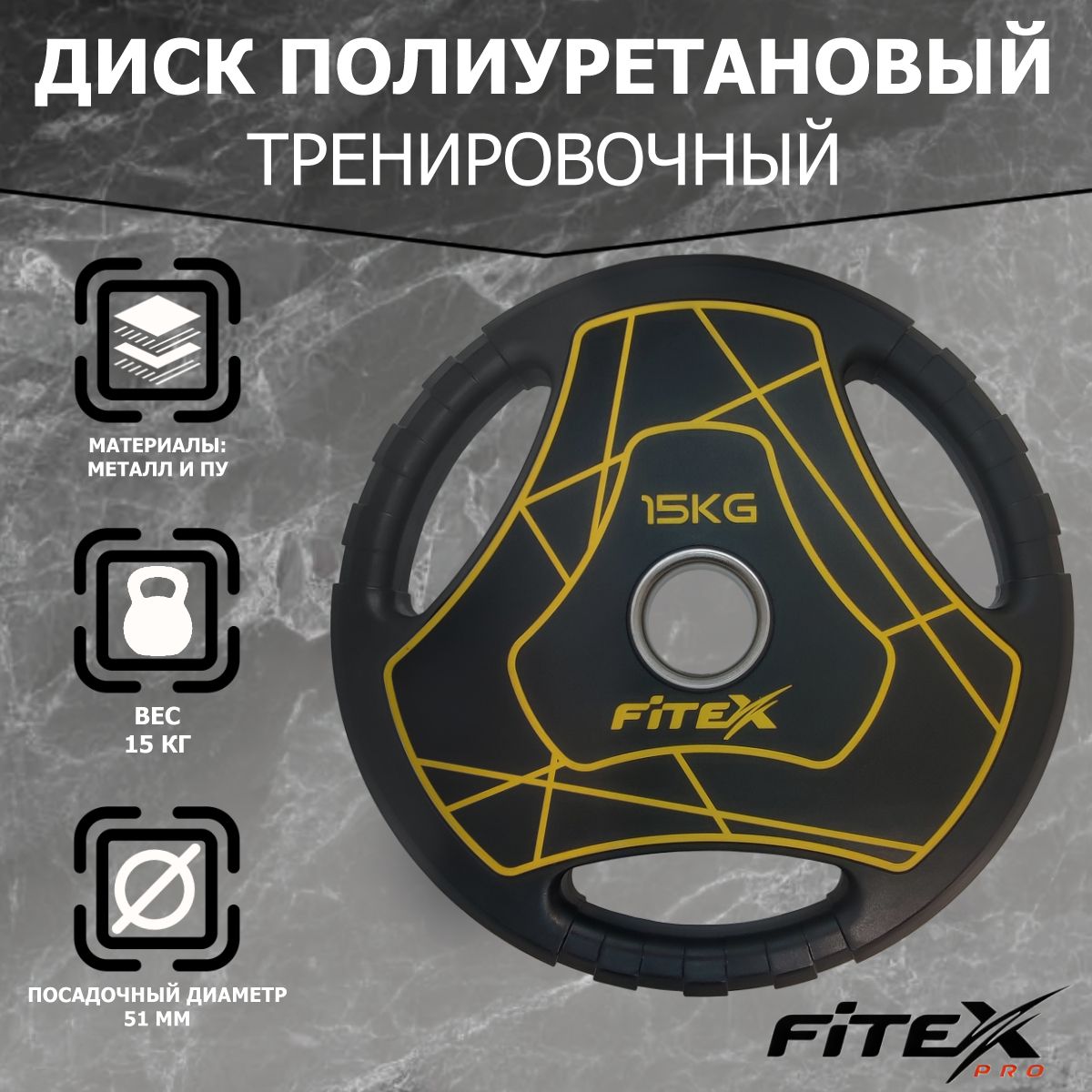 Диск "Олимпийский" 15 кг полиуретановый с ручками