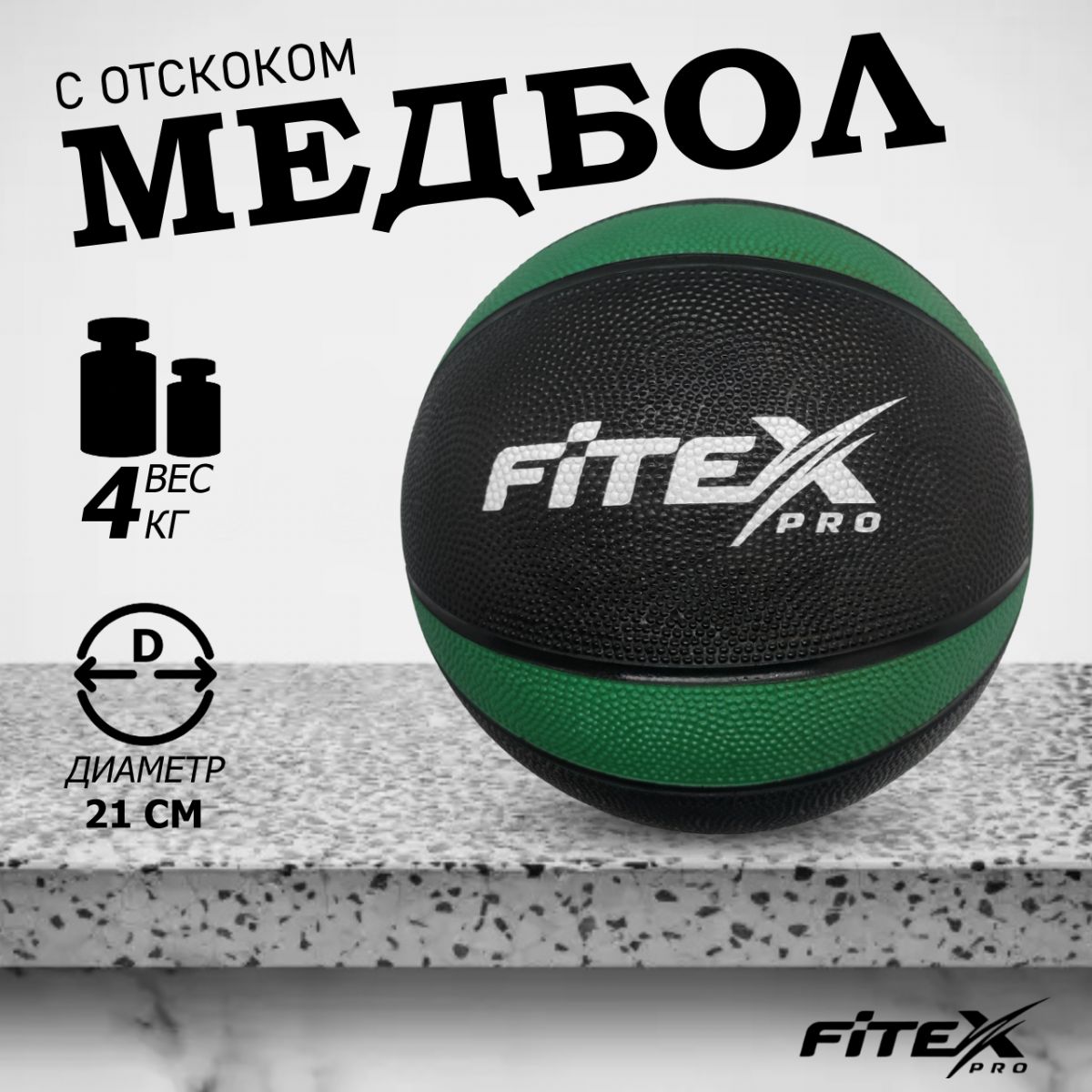 Медбол 4 кг, черный с зеленым