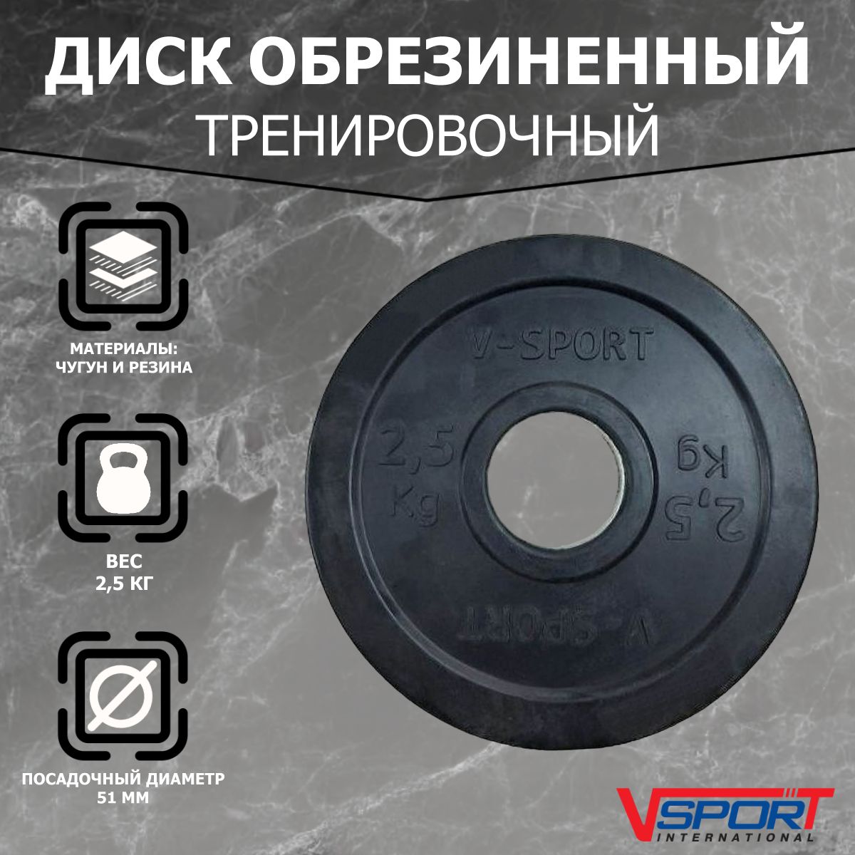 Диск "Олимпийский" 2,5 кг обрезин. чёрный